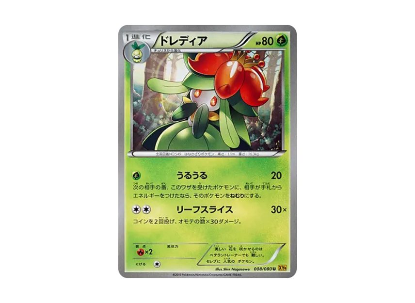 Lilligant U [XY9 008/080] (Expansion Pack "Anger of Heaven")