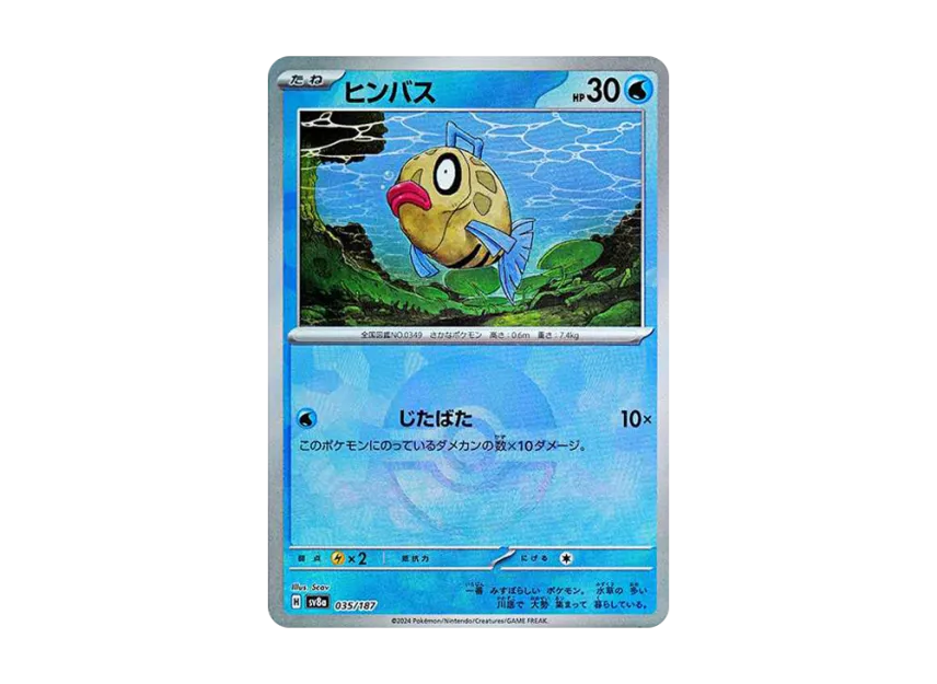 Feebas : Monster Ball Mirror [SV8A 035/187] (High Class Pack "Terastal Festival ex")