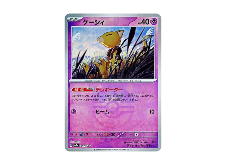 Abra : Monster Ball Mirror [SV8A 057/187] (High Class Pack "Terastal Festival ex")