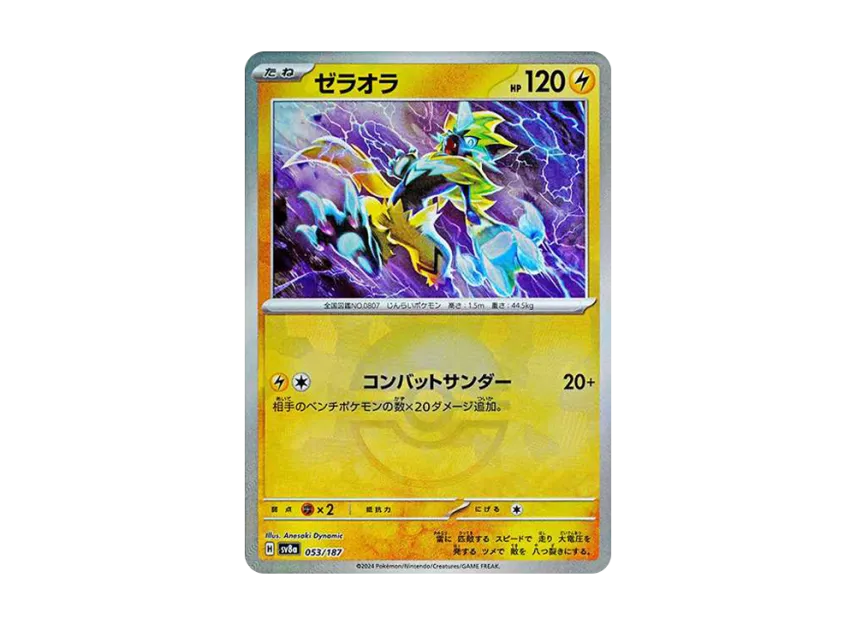 Zeraora : Monster Ball Mirror [SV8A 053/187] (High Class Pack "Terastal Festival ex")