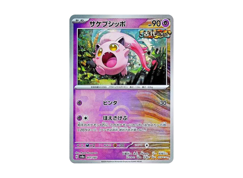 Scream Tail : Monster Ball Mirror [SV8A 071/187] (High Class Pack "Terastal Festival ex")