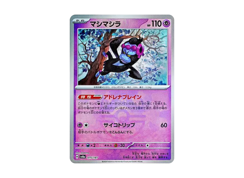 Munkidori : Master Ball Mirror [SV8A 075/187] (High Class Pack "Terastal Festival ex")