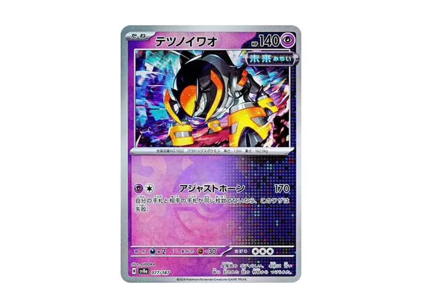 Iron Boulder : Monster Ball Mirror [SV8A 077/187] (High Class Pack "Terastal Festival ex")