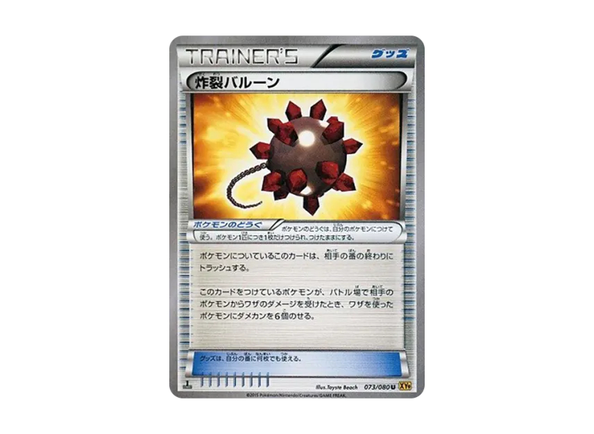 Bursting Balloon U : 1ED [XY9 073/080] (Expansion Pack "Anger of Heaven")