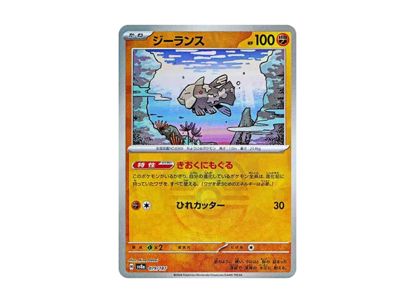 Relicanth : Master Ball Mirror [SV8A 079/187] (High Class Pack "Terastal Festival ex")
