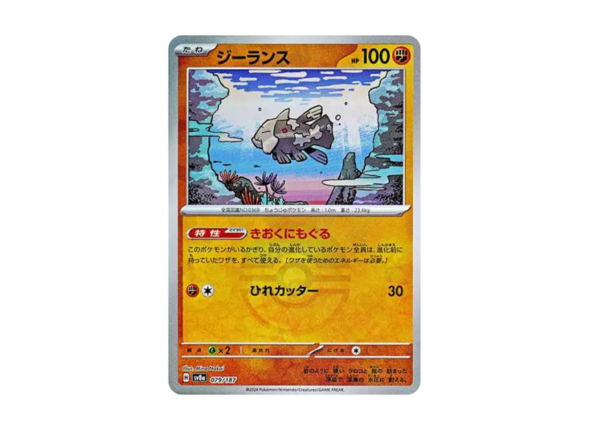 Relicanth : Monster Ball Mirror [SV8A 079/187] (High Class Pack "Terastal Festival ex")