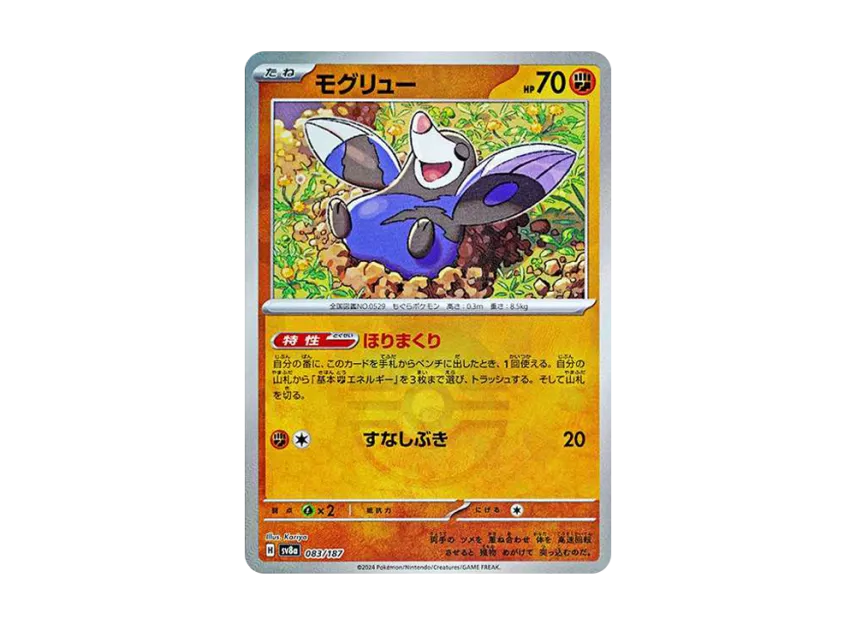 Drilbur : Monster Ball Mirror [SV8A 083/187] (High Class Pack "Terastal Festival ex")