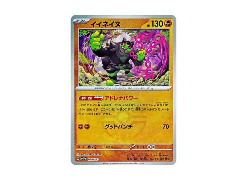 Okidogi : Monster Ball Mirror [SV8A 090/187] (High Class Pack "Terastal Festival ex")