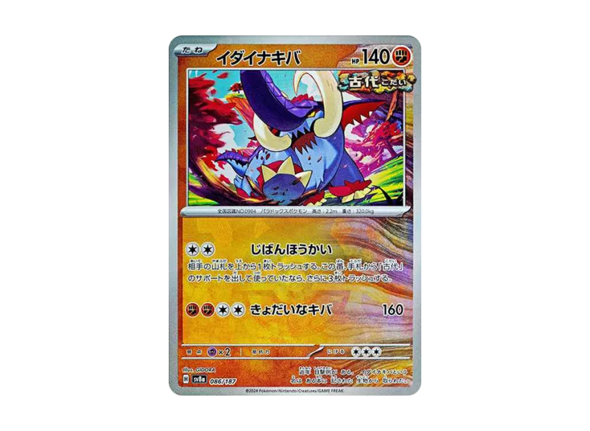Great Tusk : Monster Ball Mirror [SV8A 086/187] (High Class Pack "Terastal Festival ex")