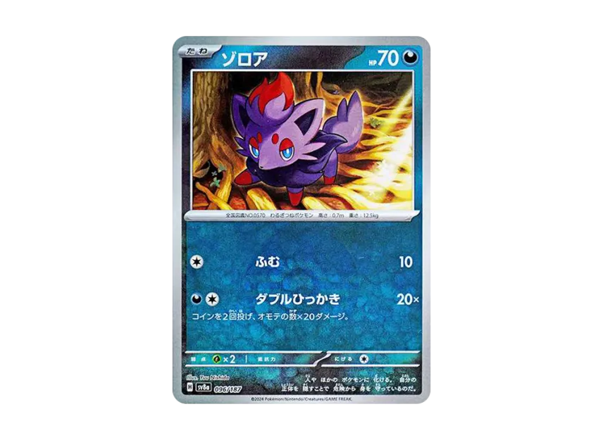 Zorua : Monster Ball Mirror [SV8A 096/187] (High Class Pack "Terastal Festival ex")