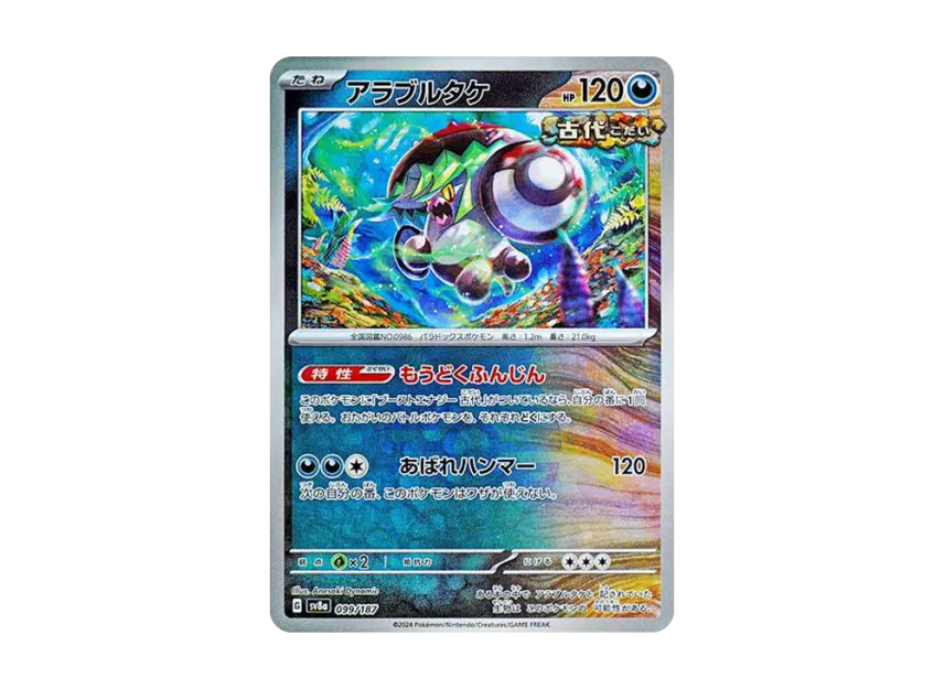Brute Bonnet : Monster Ball Mirror [SV8A 099/187] (High Class Pack "Terastal Festival ex")