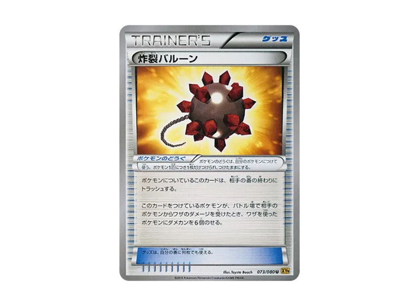 Bursting Balloon U [XY9 073/080] (Expansion Pack "Anger of Heaven")
