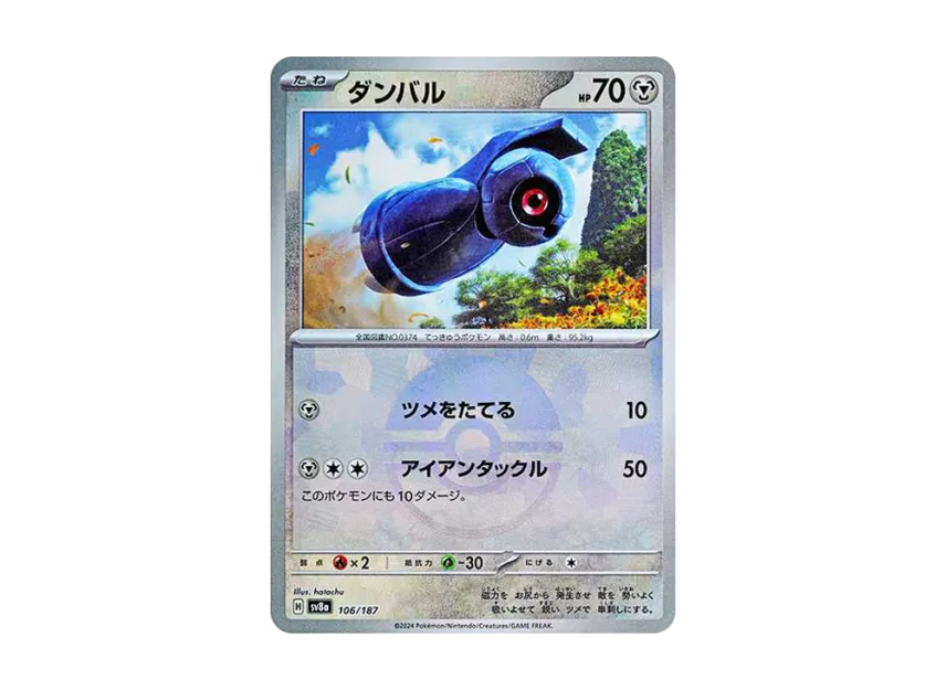 Beldum : Monster Ball Mirror [SV8A 106/187] (High Class Pack "Terastal Festival ex")
