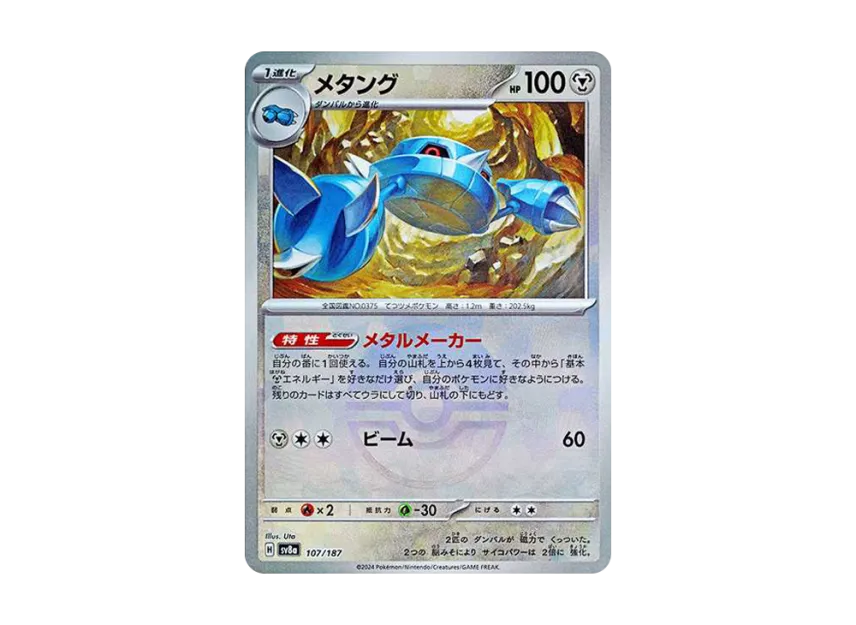 Metang : Monster Ball Mirror [SV8A 107/187] (High Class Pack "Terastal Festival ex")