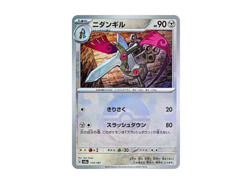 Doublade : Monster Ball Mirror [SV8A 110/187] (High Class Pack "Terastal Festival ex")