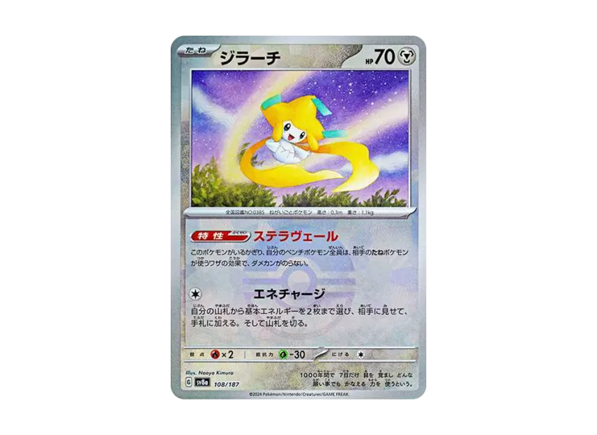 Jirachi : Monster Ball Mirror [SV8A 108/187] (High Class Pack "Terastal Festival ex")