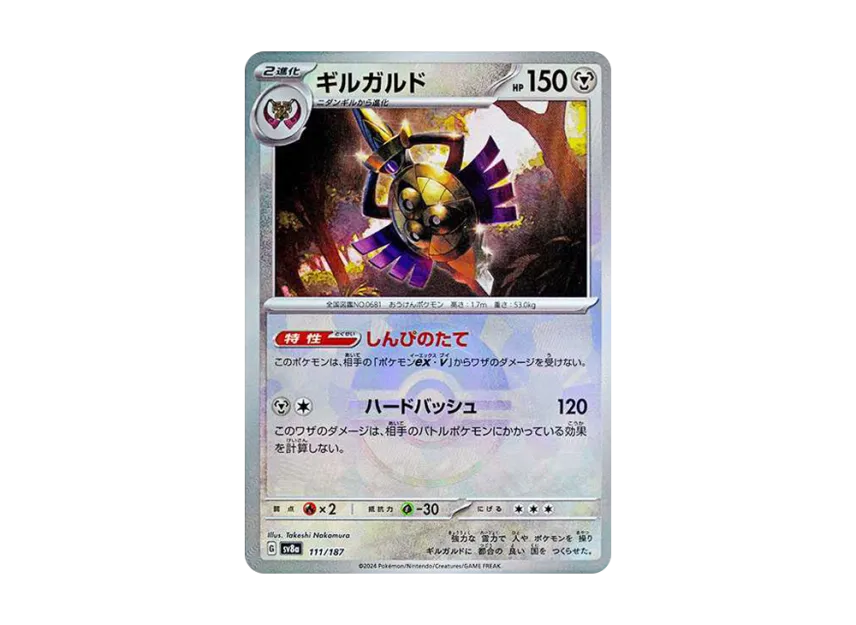 Aegislash : Monster Ball Mirror [SV8A 111/187] (High Class Pack "Terastal Festival ex")