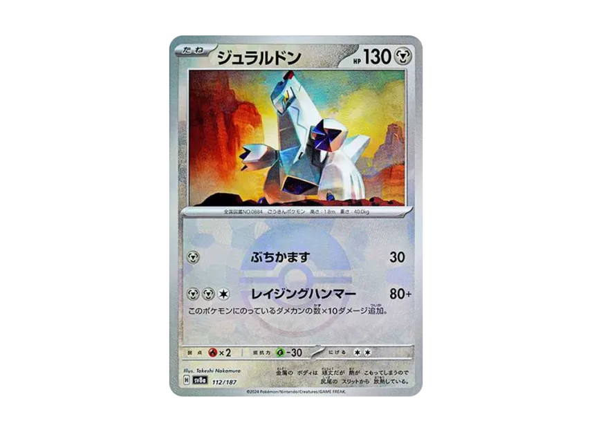 Duraludon : Monster Ball Mirror [SV8A 112/187] (High Class Pack "Terastal Festival ex")