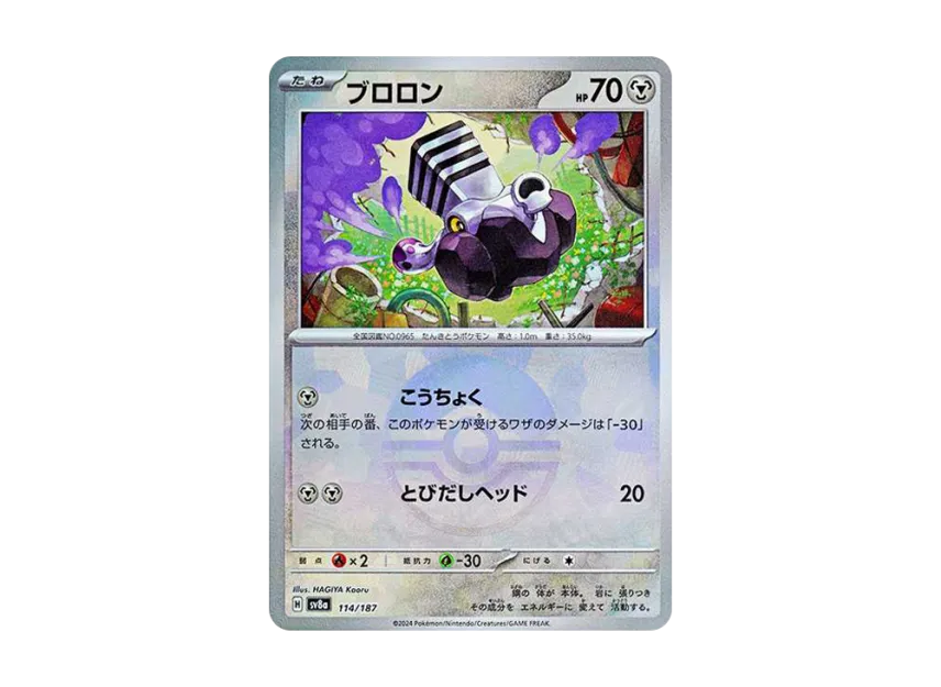 Varoom : Monster Ball Mirror [SV8A 114/187] (High Class Pack "Terastal Festival ex")