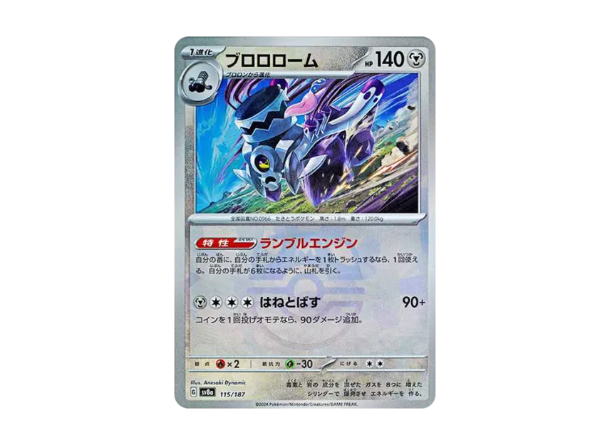Revavroom : Master Ball Mirror [SV8A 115/187] (High Class Pack "Terastal Festival ex")