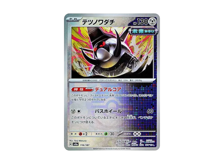 Iron Treads : Monster Ball Mirror [SV8A 116/187] (High Class Pack "Terastal Festival ex")
