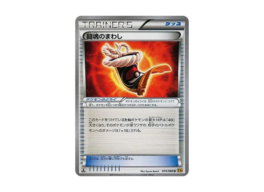 Fighting Fury Belt U : 1ED [XY9 074/080] (Expansion Pack "Anger of Heaven")