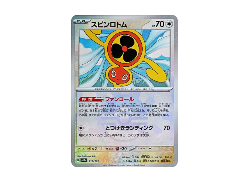 Fan Rotom : Monster Ball Mirror [SV8A 131/187] (High Class Pack "Terastal Festival ex")