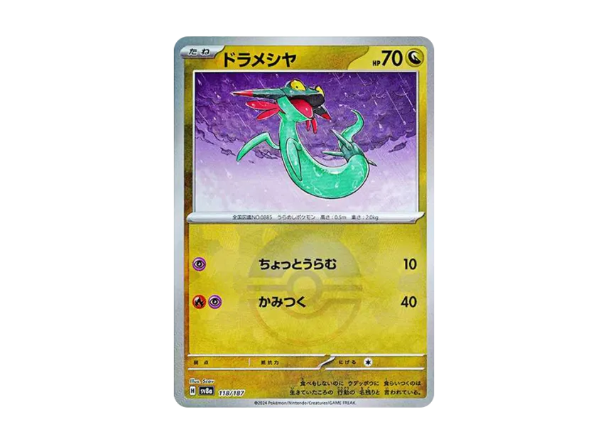 Dreepy : Monster Ball Mirror [SV8A 118/187] (High Class Pack "Terastal Festival ex")