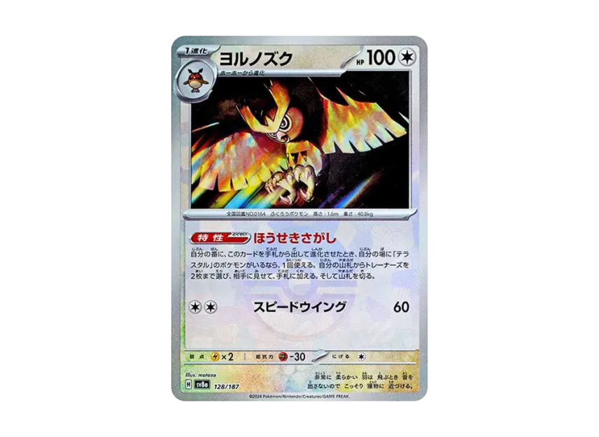 Noctowl : Monster Ball Mirror [SV8A 128/187] (High Class Pack "Terastal Festival ex")
