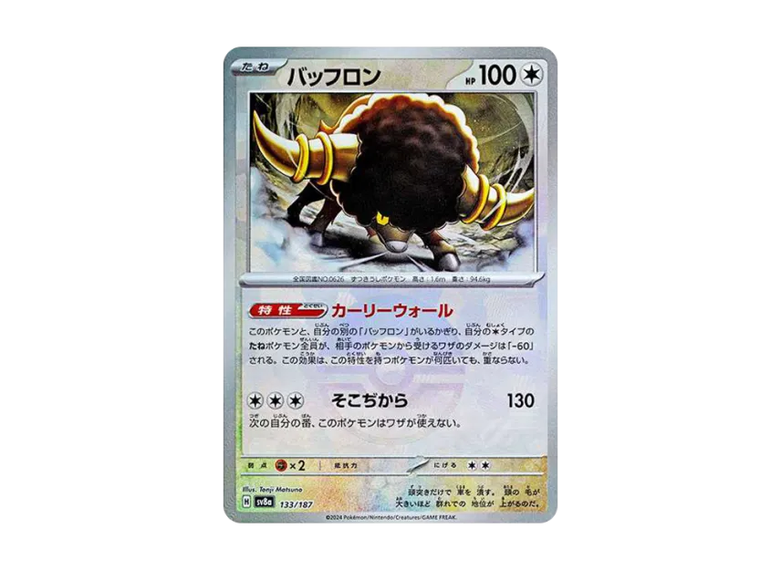 Bouffalant : Monster Ball Mirror [SV8A 133/187] (High Class Pack "Terastal Festival ex")