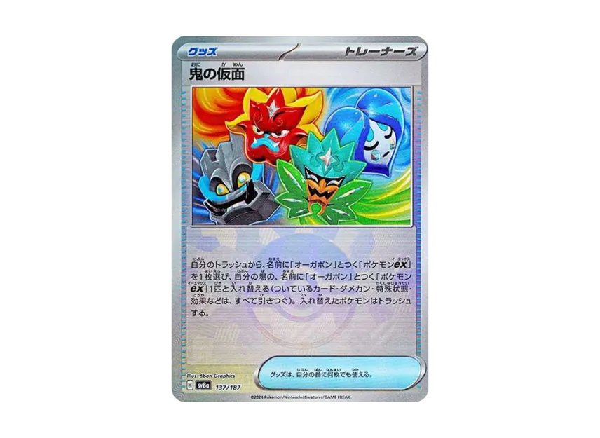 Ogre's Mask : Monster Ball Mirror [SV8A 137/187] (High Class Pack "Terastal Festival ex")
