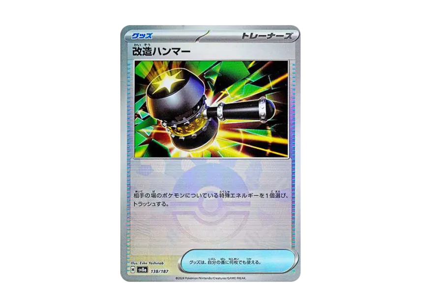 Enhanced Hammer : Monster Ball Mirror [SV8A 138/187] (High Class Pack "Terastal Festival ex")