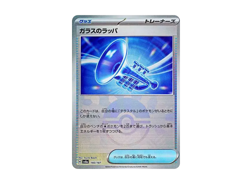Glass trumpet : Monster Ball Mirror [SV8A 140/187] (High Class Pack "Terastal Festival ex")