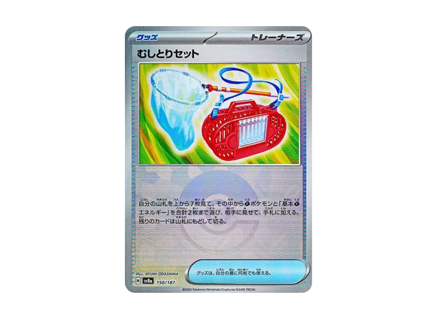 Bug Catcher Set : Monster Ball Mirror [SV8A 150/187] (High Class Pack "Terastal Festival ex")