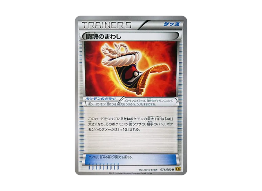 Fighting Fury Belt U [XY9 074/080] (Expansion Pack "Anger of Heaven")