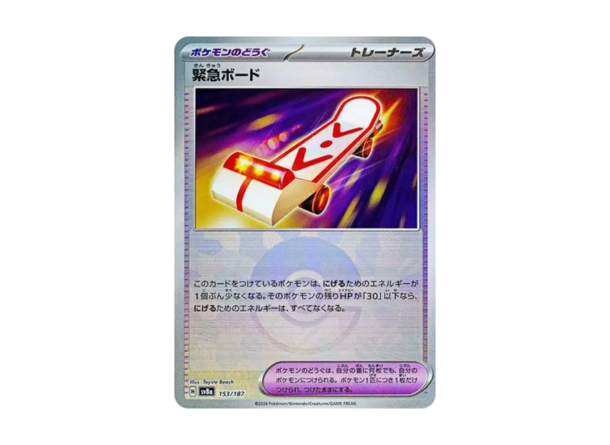 Rescue Board : Monster Ball Mirror [SV8A 153/187] (High Class Pack "Terastal Festival ex")
