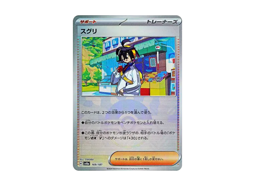 Kieran : Monster Ball Mirror [SV8A 169/187] (High Class Pack "Terastal Festival ex")