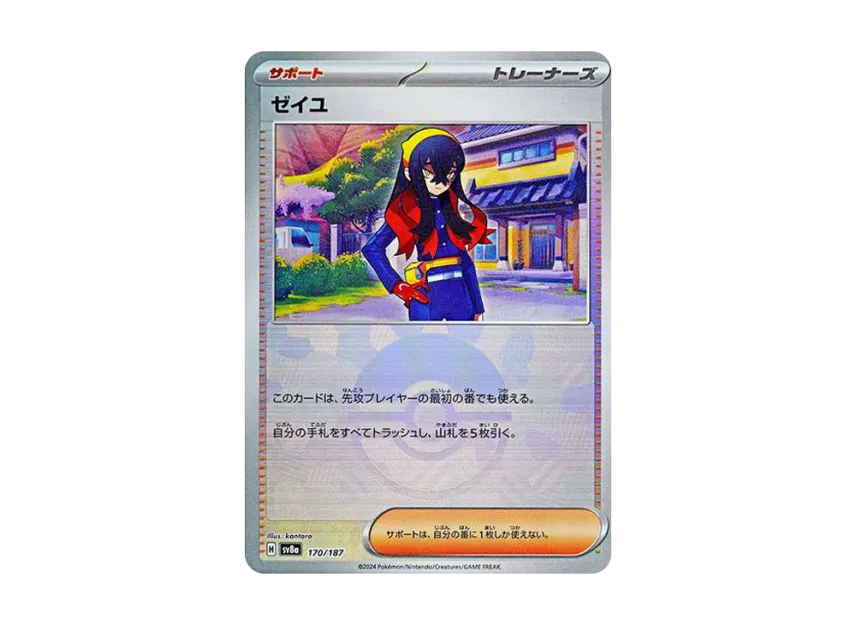 Carmine : Monster Ball Mirror [SV8A 170/187] (High Class Pack "Terastal Festival ex")