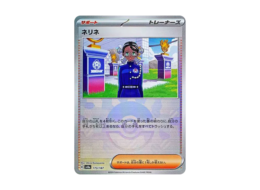 Amarys : Monster Ball Mirror [SV8A 173/187] (High Class Pack "Terastal Festival ex")
