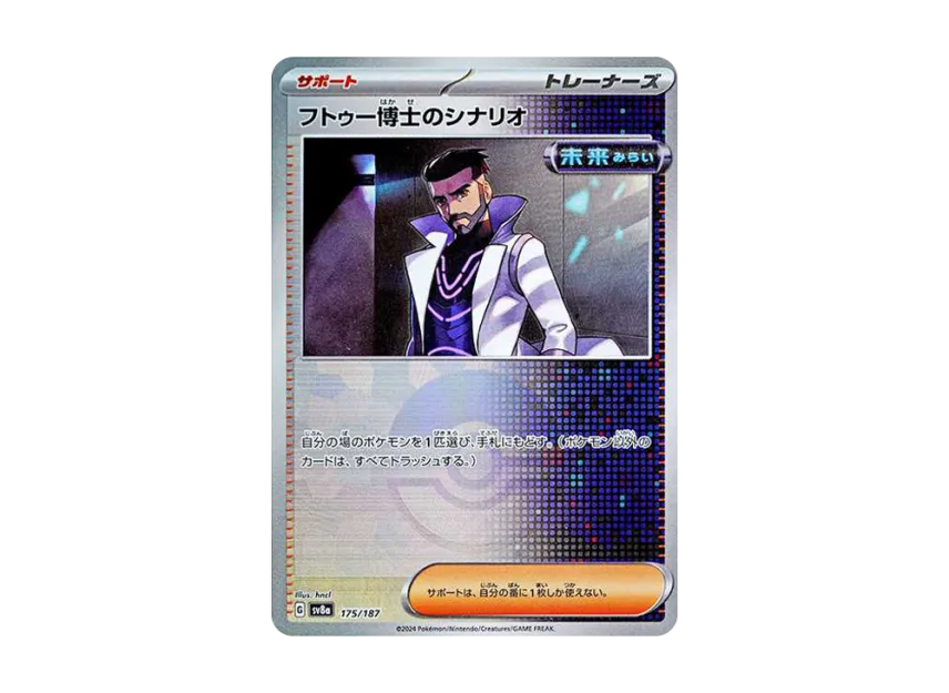 Professor Turo's Scenario : Monster Ball Mirror [SV8A 175/187] (High Class Pack "Terastal Festival ex")
