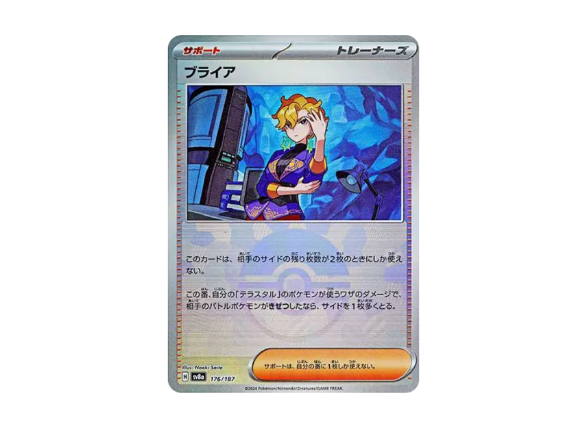Briar : Monster Ball Mirror [SV8A 176/187] (High Class Pack "Terastal Festival ex")
