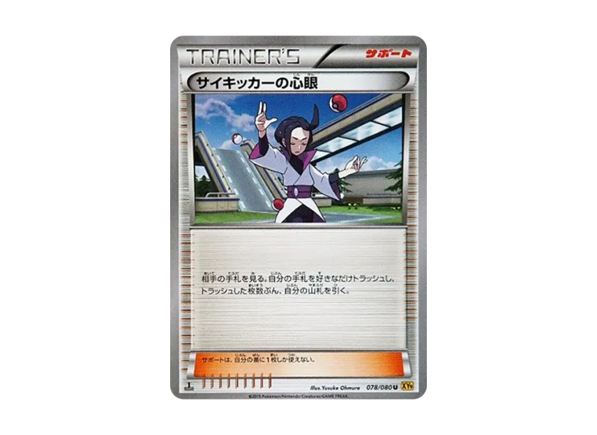 Psychic'S Mind's Eye U : 1ED [XY9 078/080] (Expansion Pack "Anger of Heaven")