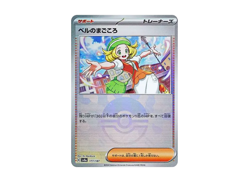Bianca's Devotion : Monster Ball Mirror [SV8A 177/187] (High Class Pack "Terastal Festival ex")
