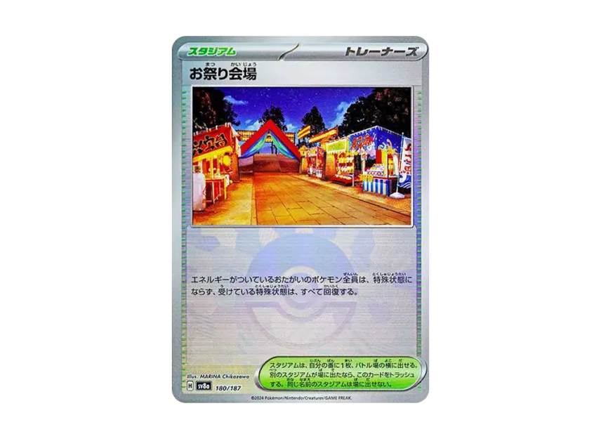 Festival Venue : Monster Ball Mirror [SV8A 180/187] (High Class Pack "Terastal Festival ex")