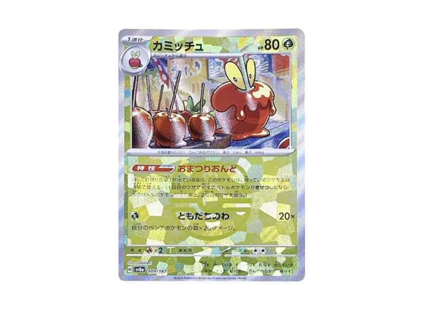 Dipplin : Master Ball Mirror [SV8A 009/187] (High Class Pack "Terastal Festival ex")