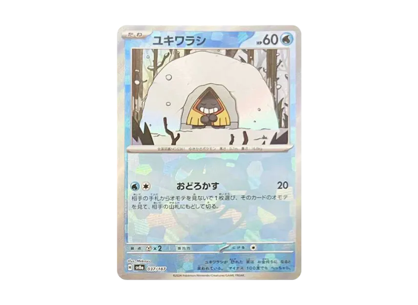 Snorunt : Master Ball Mirror [SV8A 037/187] (High Class Pack "Terastal Festival ex")