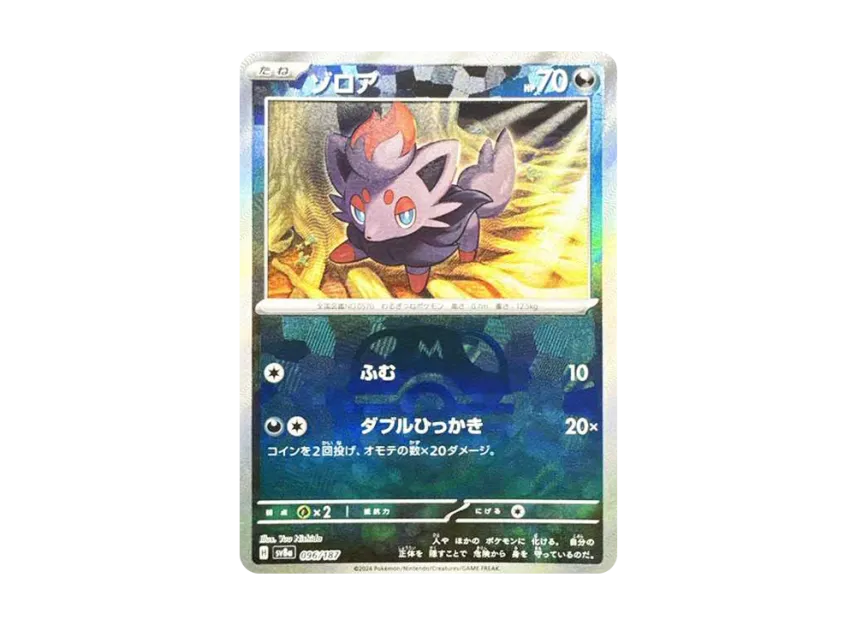 Zorua : Master Ball Mirror [SV8A 096/187] (High Class Pack "Terastal Festival ex")