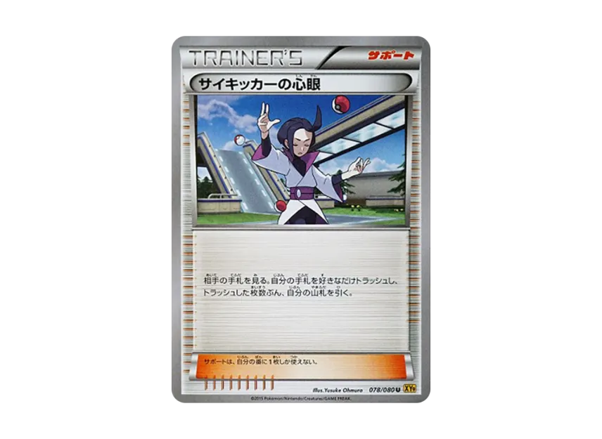 Psychic'S Mind's Eye U [XY9 078/080] (Expansion Pack "Anger of Heaven")
