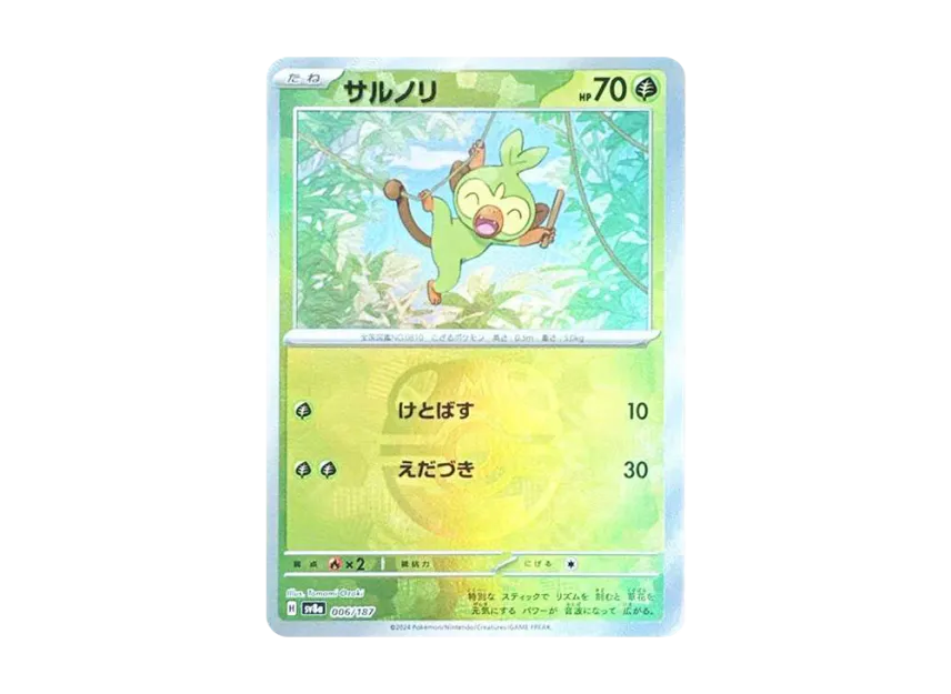 Grookey : Master Ball Mirror [SV8A 006/187] (High Class Pack "Terastal Festival ex")