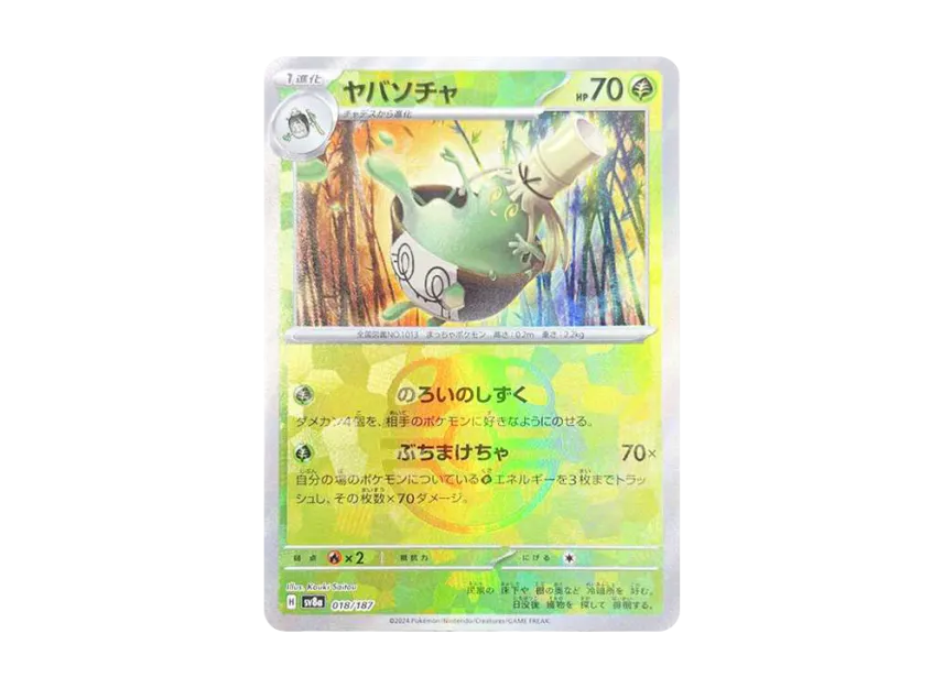 Sinistcha : Master Ball Mirror [SV8A 018/187] (High Class Pack "Terastal Festival ex")